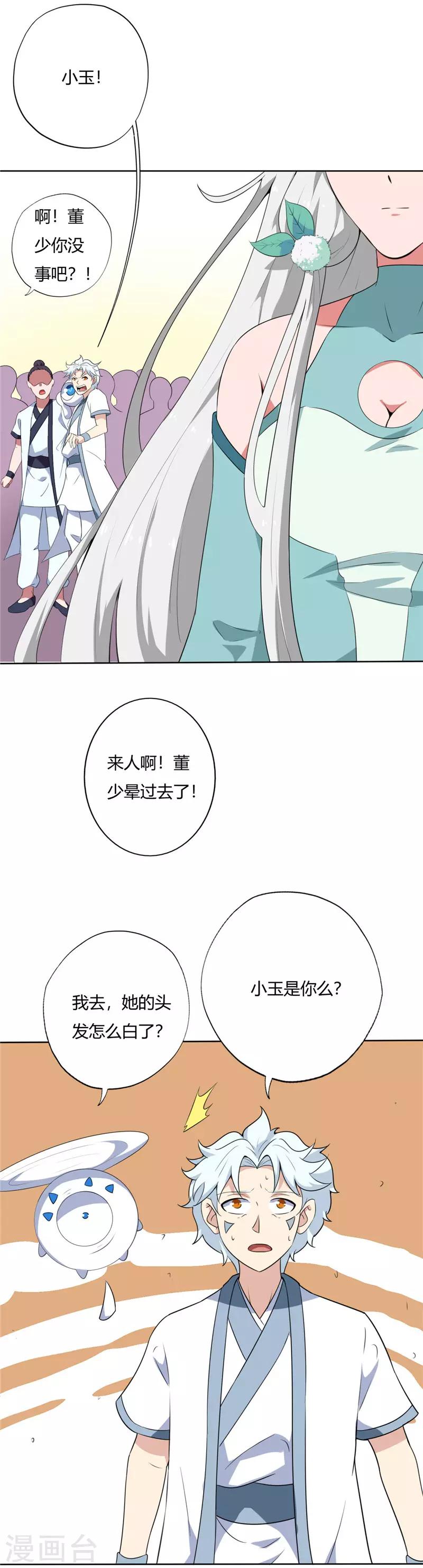 《至尊神级系统》漫画最新章节第123话 久别重逢免费下拉式在线观看章节第【9】张图片