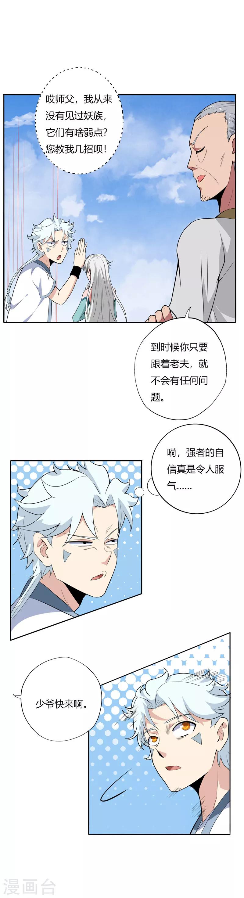 【至尊神级系统】漫画-（第125话 全新的世界，全新的挑战）章节漫画下拉式图片-8.jpg