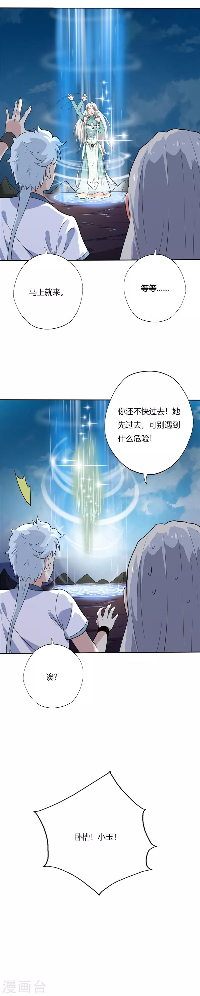 【至尊神级系统】漫画-（第125话 全新的世界，全新的挑战）章节漫画下拉式图片-9.jpg