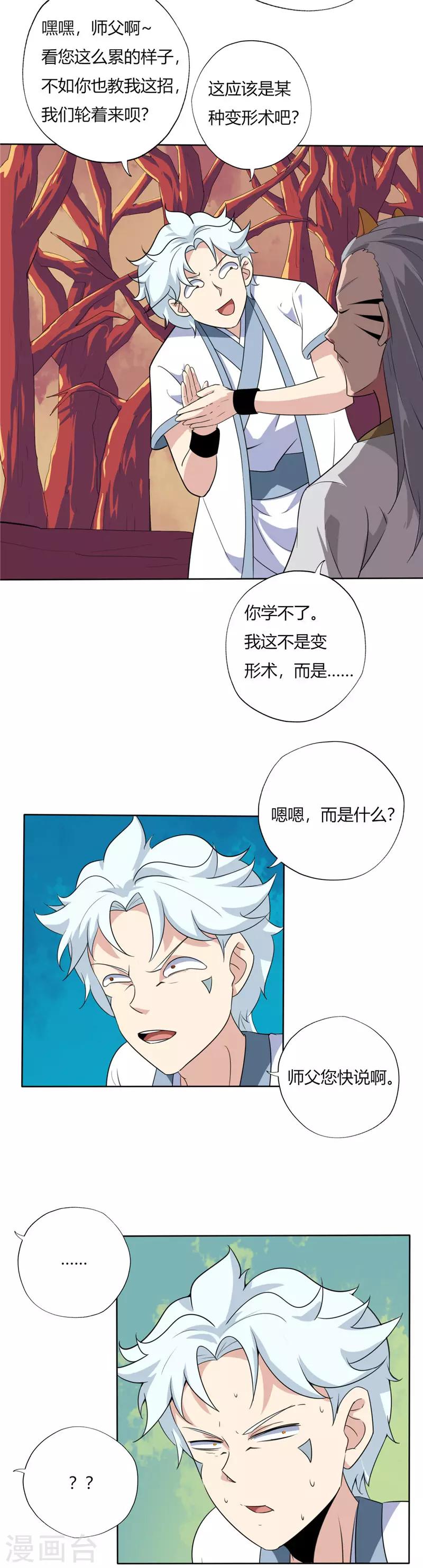 《至尊神级系统》漫画最新章节第126话 又有宝贝免费下拉式在线观看章节第【10】张图片