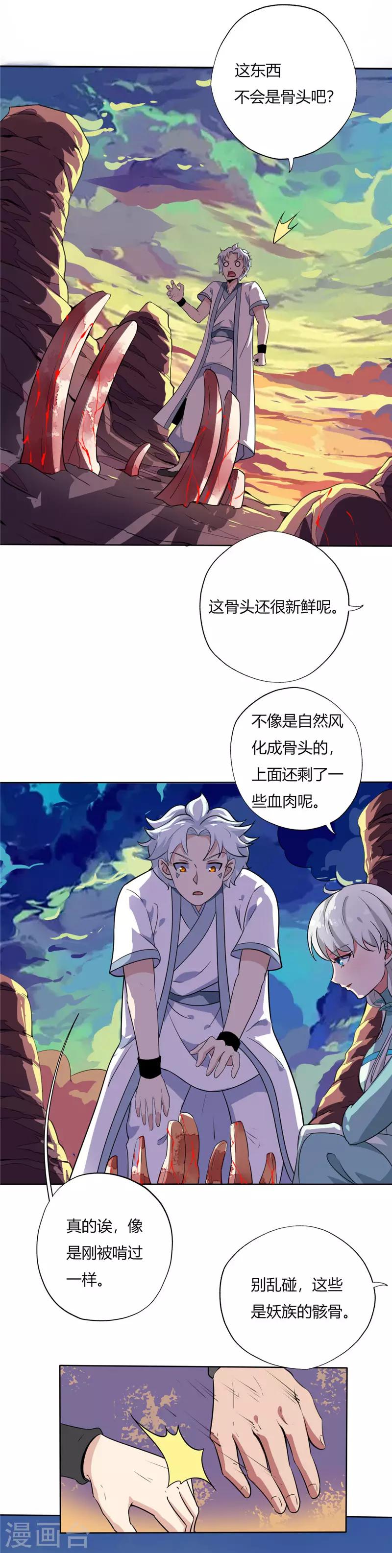 《至尊神级系统》漫画最新章节第126话 又有宝贝免费下拉式在线观看章节第【2】张图片