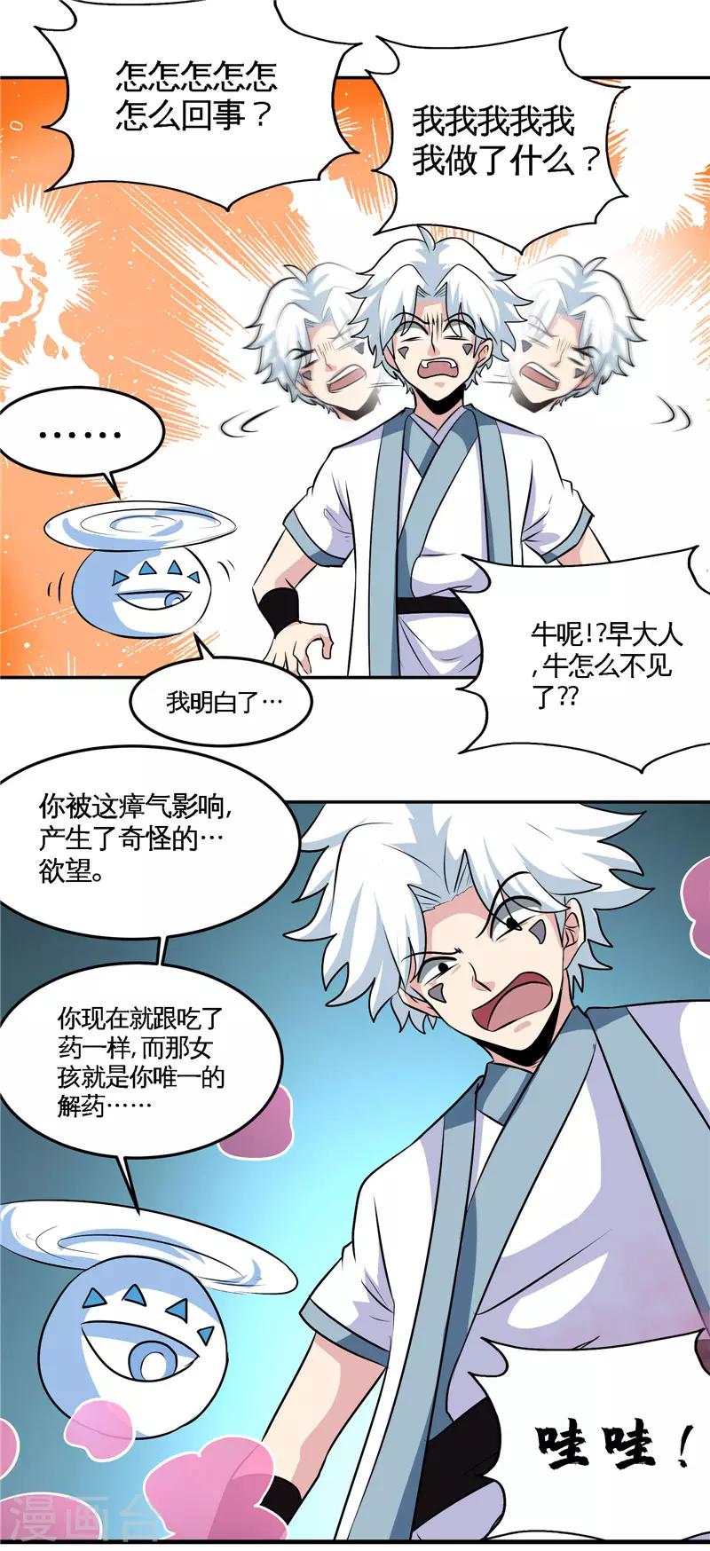 《至尊神级系统》漫画最新章节第128话 无定黑烬免费下拉式在线观看章节第【11】张图片