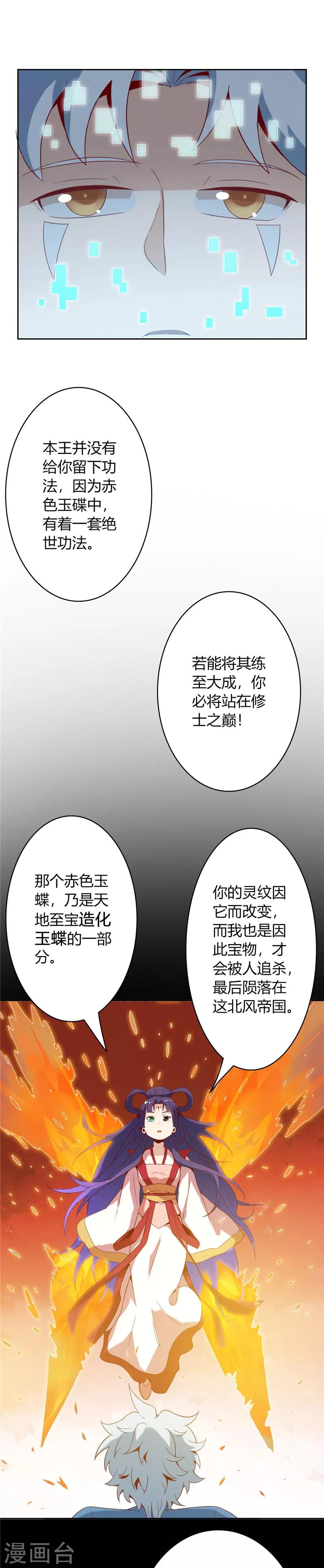 《至尊神级系统》漫画最新章节第14话 造化玉蝶2免费下拉式在线观看章节第【1】张图片