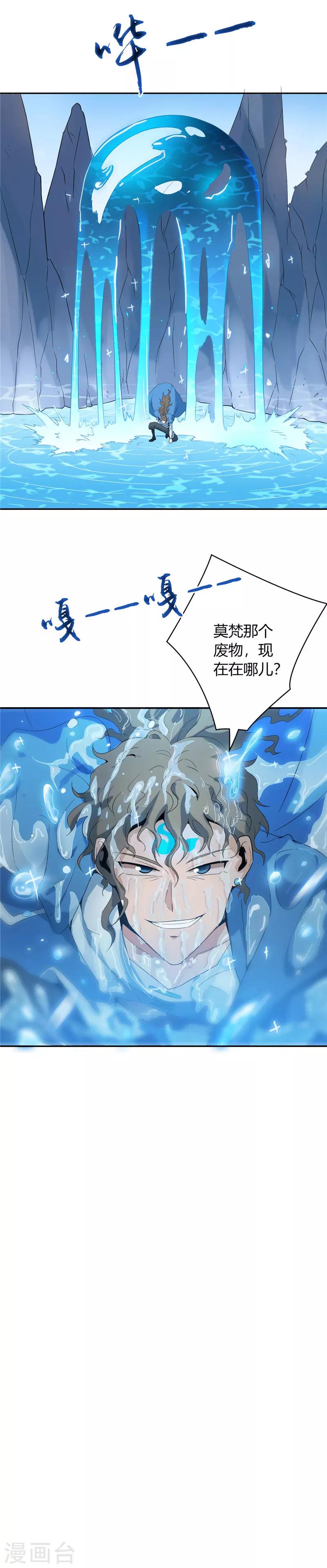 《至尊神级系统》漫画最新章节第14话 造化玉蝶2免费下拉式在线观看章节第【12】张图片