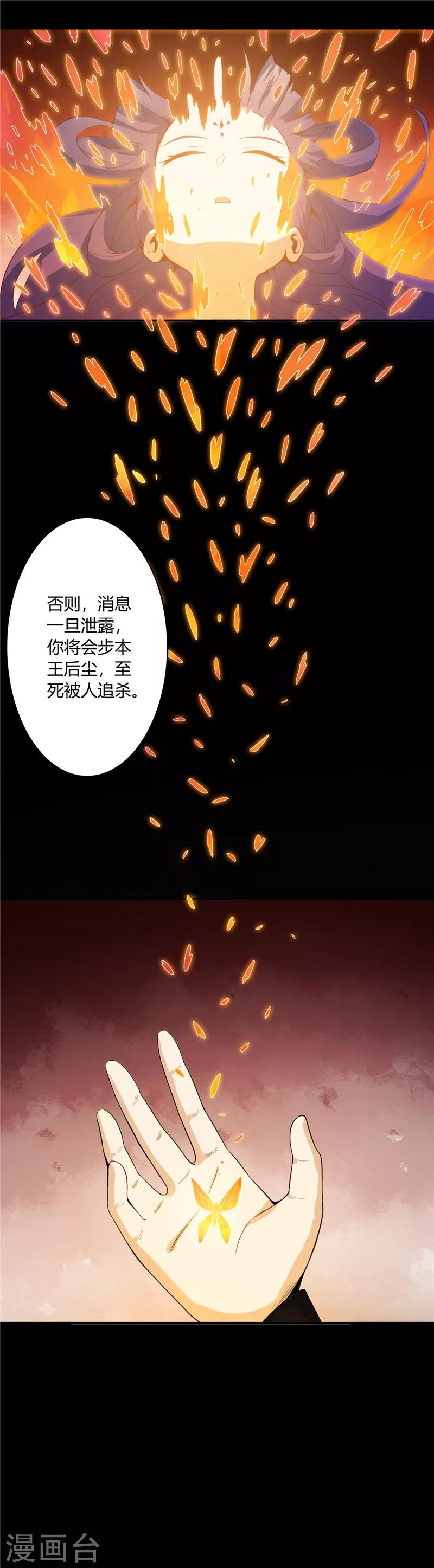 《至尊神级系统》漫画最新章节第14话 造化玉蝶2免费下拉式在线观看章节第【3】张图片