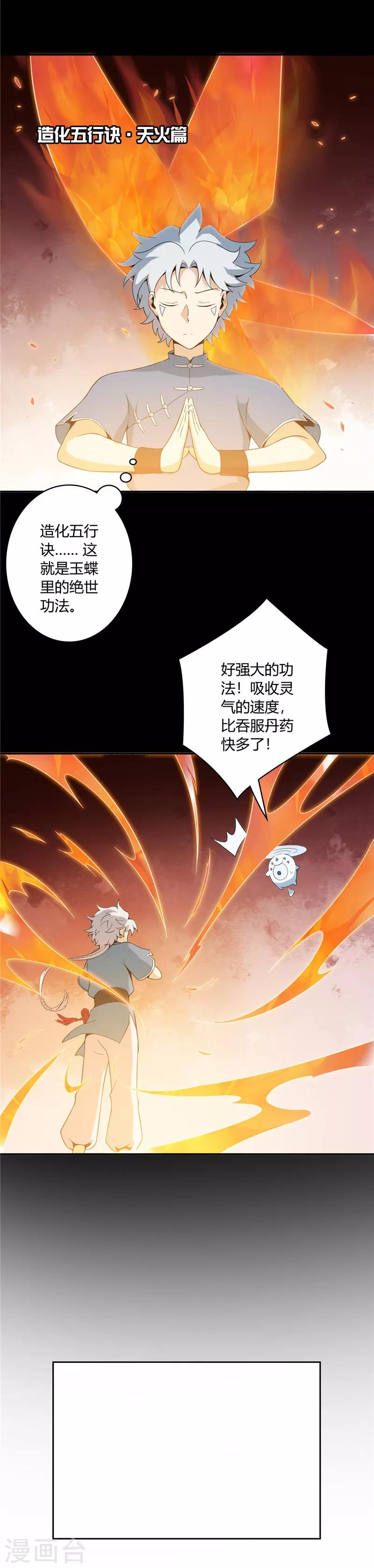 《至尊神级系统》漫画最新章节第14话 造化玉蝶2免费下拉式在线观看章节第【4】张图片