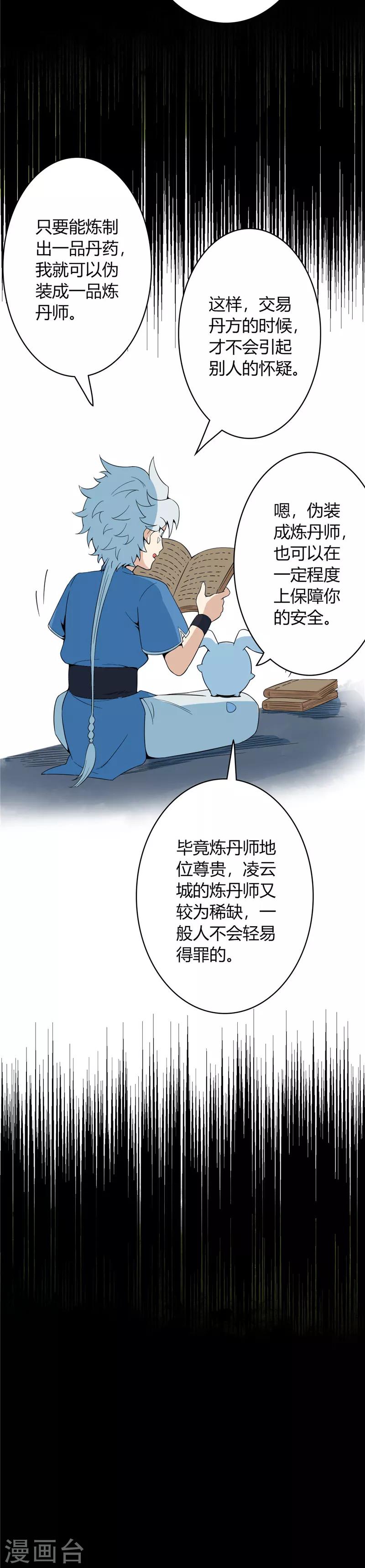 《至尊神级系统》漫画最新章节第14话 造化玉蝶2免费下拉式在线观看章节第【8】张图片