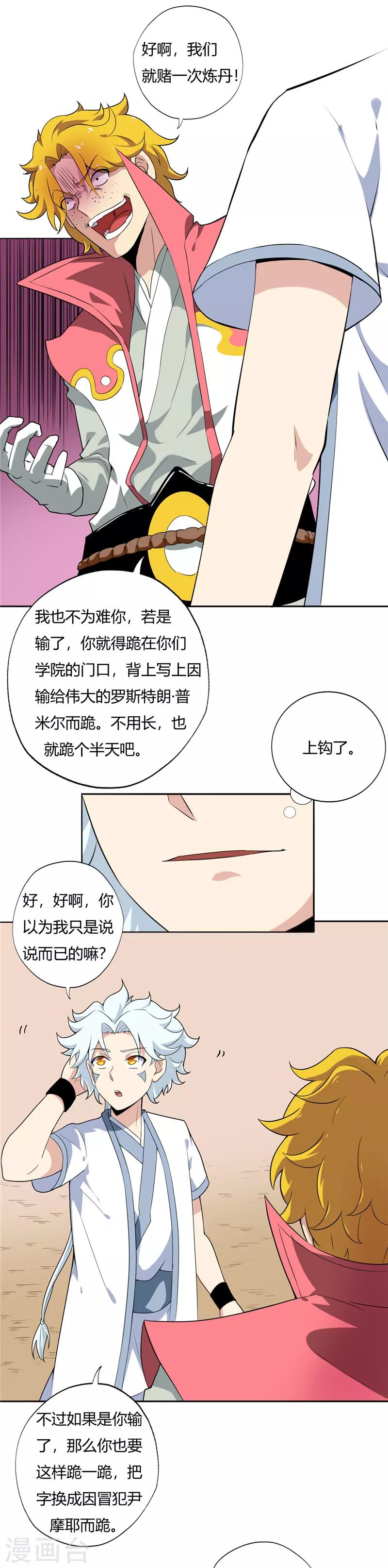 《至尊神级系统》漫画最新章节第137话 比斗免费下拉式在线观看章节第【4】张图片