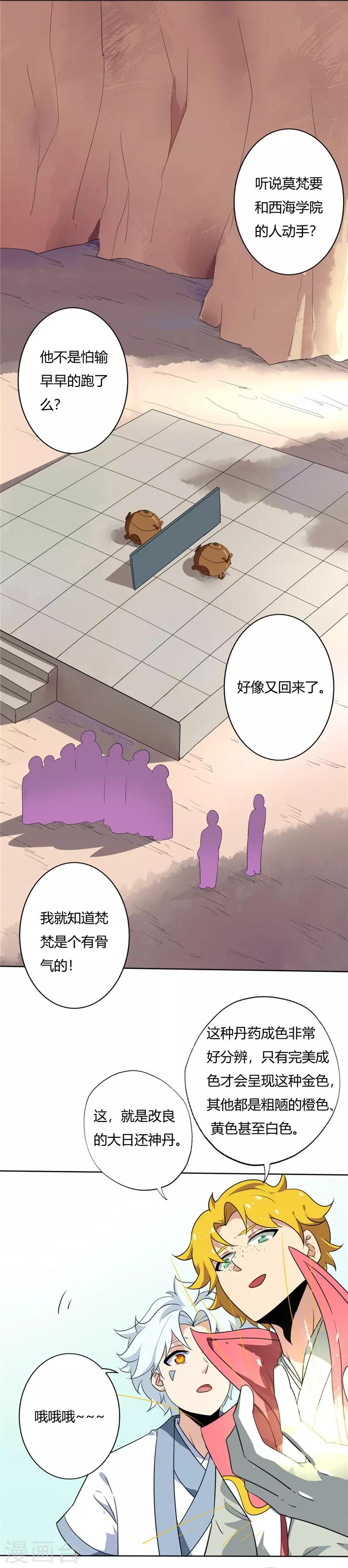 《至尊神级系统》漫画最新章节第137话 比斗免费下拉式在线观看章节第【6】张图片