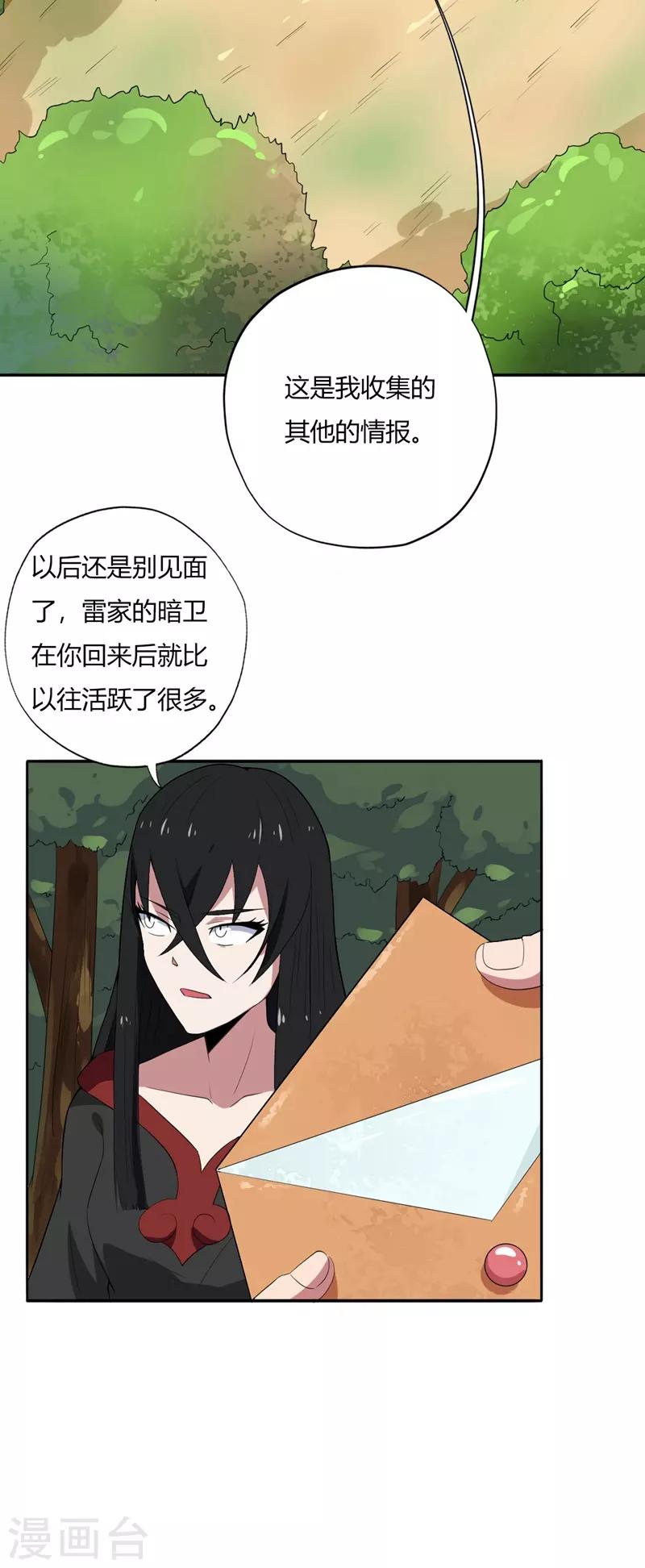 《至尊神级系统》漫画最新章节第139话 线索免费下拉式在线观看章节第【13】张图片