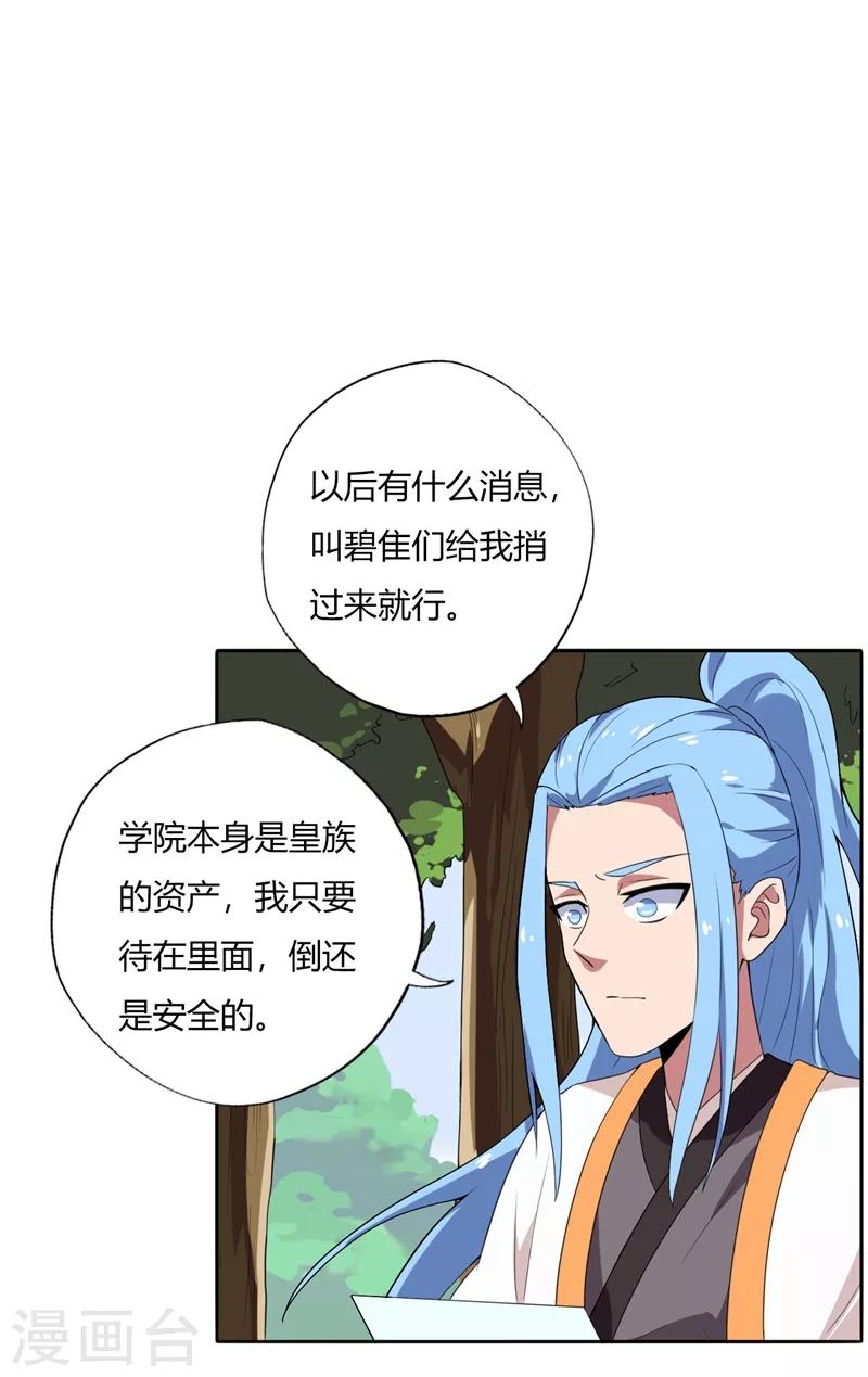 《至尊神级系统》漫画最新章节第139话 线索免费下拉式在线观看章节第【14】张图片