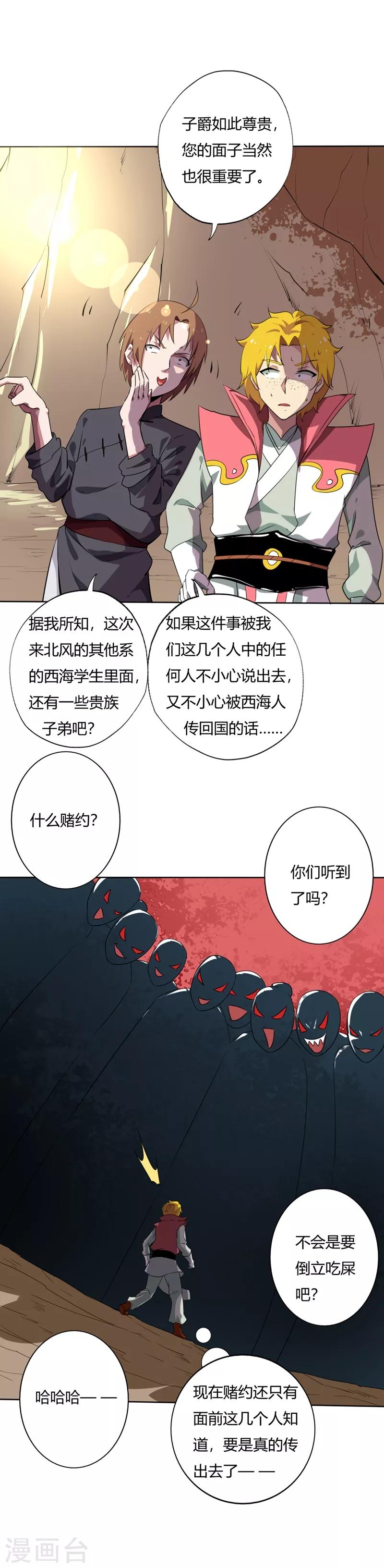 《至尊神级系统》漫画最新章节第139话 线索免费下拉式在线观看章节第【3】张图片