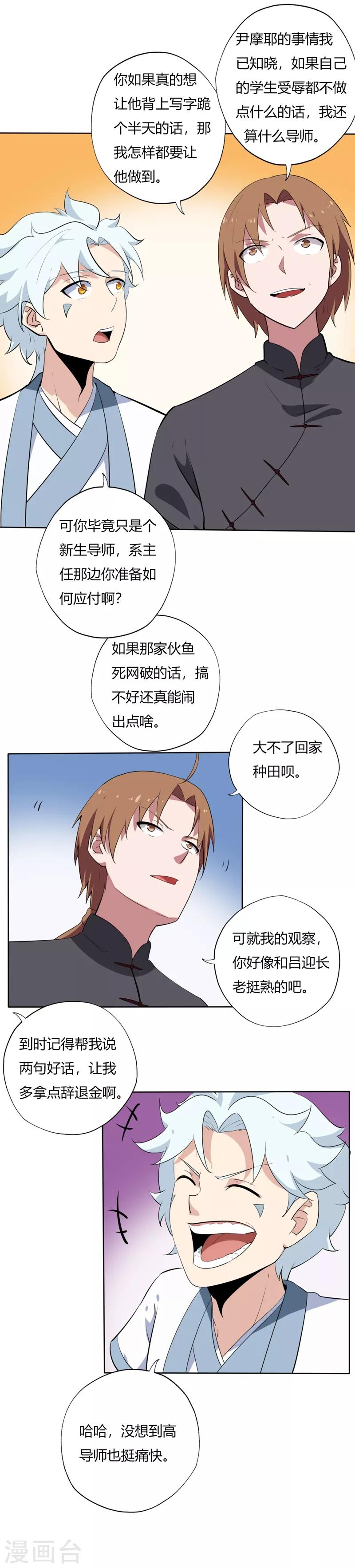 《至尊神级系统》漫画最新章节第139话 线索免费下拉式在线观看章节第【5】张图片