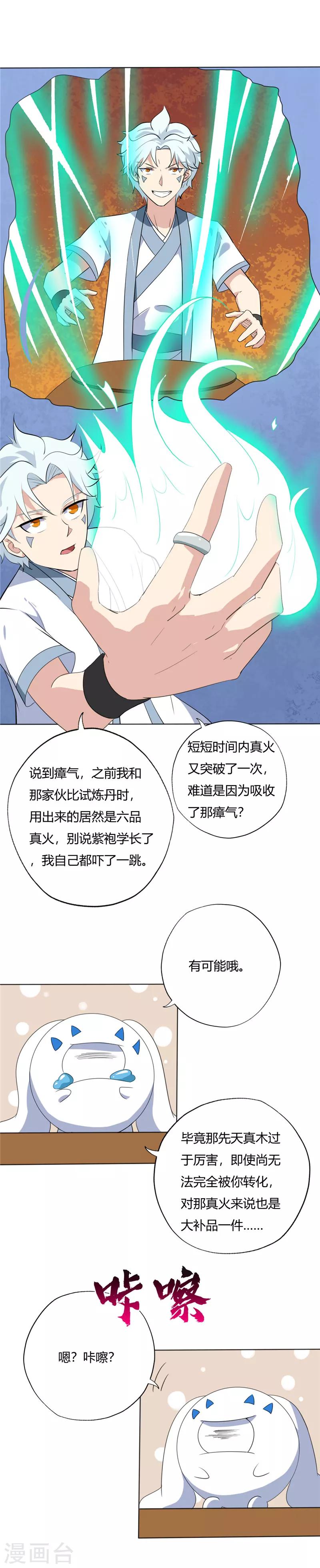 【至尊神级系统】漫画-（第140话 失败的刺杀）章节漫画下拉式图片-10.jpg