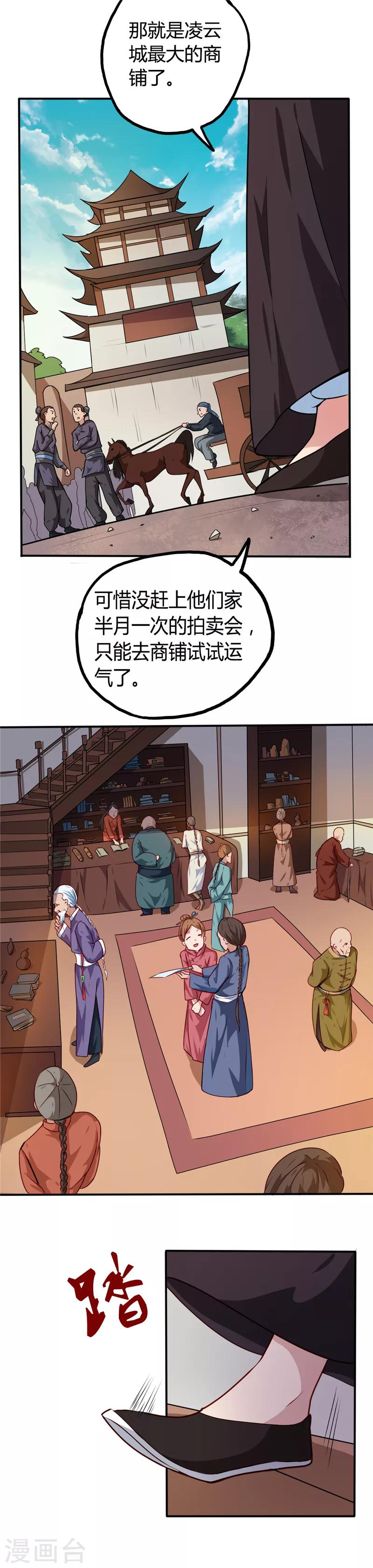 《至尊神级系统》漫画最新章节第15话 云兮阁免费下拉式在线观看章节第【1】张图片