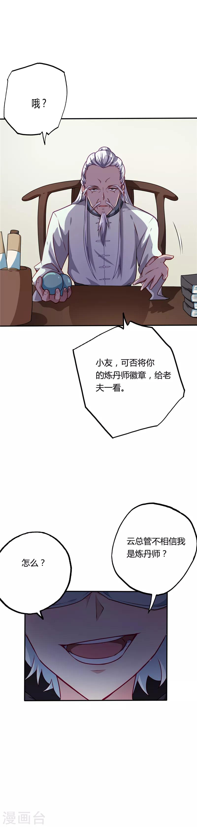 【至尊神级系统】漫画-（第15话 云兮阁）章节漫画下拉式图片-8.jpg