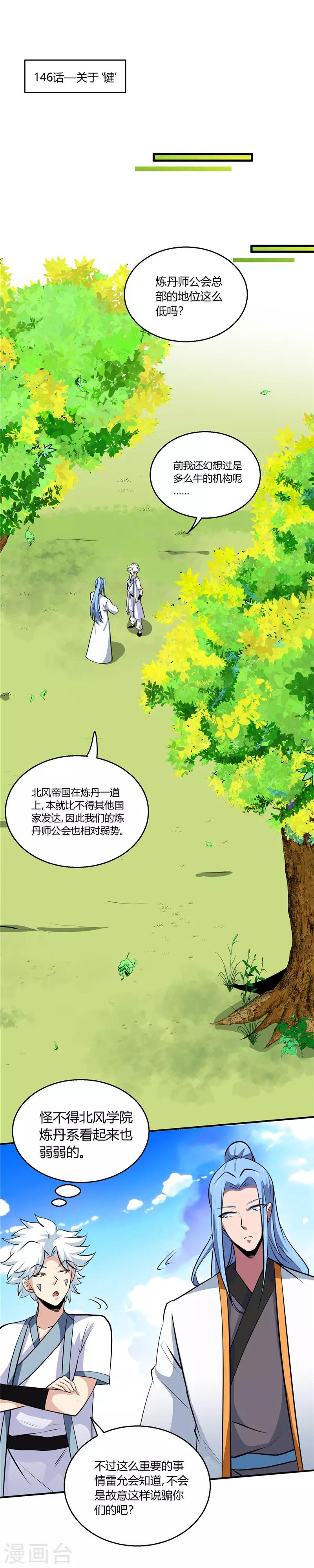 【至尊神级系统】漫画-（第146话 关于‘键’）章节漫画下拉式图片-2.jpg