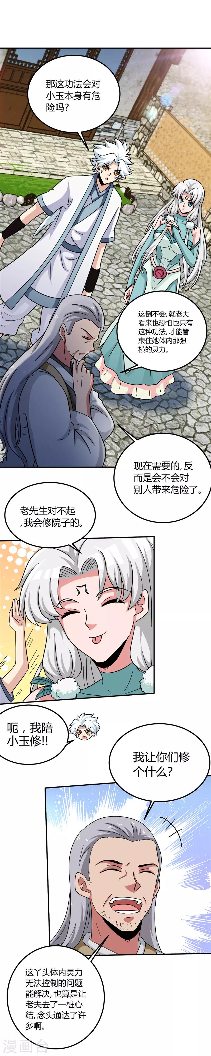 《至尊神级系统》漫画最新章节第147话 拍卖会的变数免费下拉式在线观看章节第【5】张图片