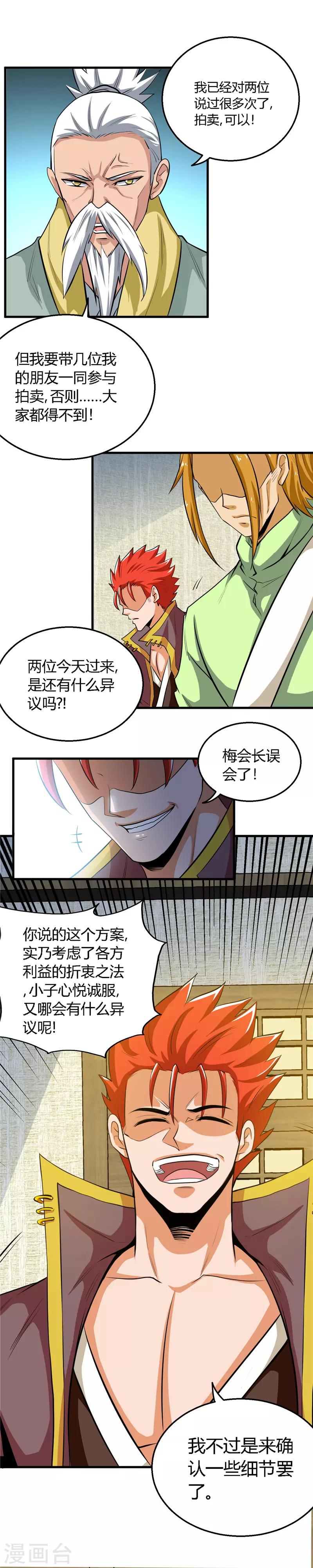 《至尊神级系统》漫画最新章节第147话 拍卖会的变数免费下拉式在线观看章节第【8】张图片