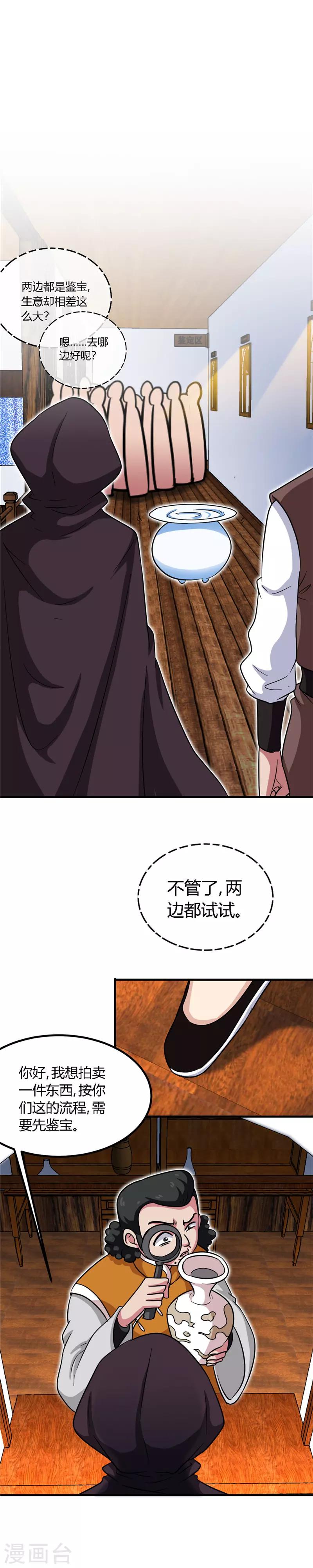 《至尊神级系统》漫画最新章节第152话 鉴定免费下拉式在线观看章节第【6】张图片