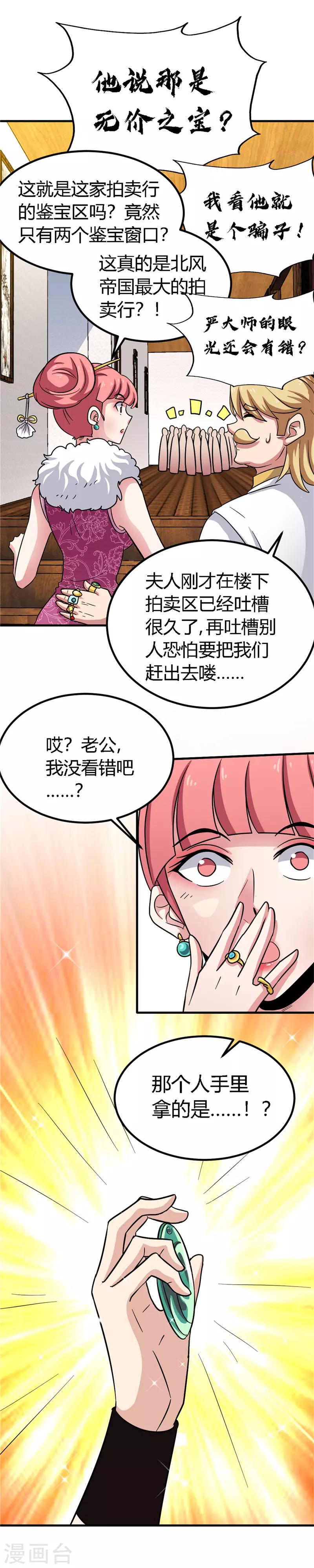 《至尊神级系统》漫画最新章节第152话 鉴定免费下拉式在线观看章节第【9】张图片