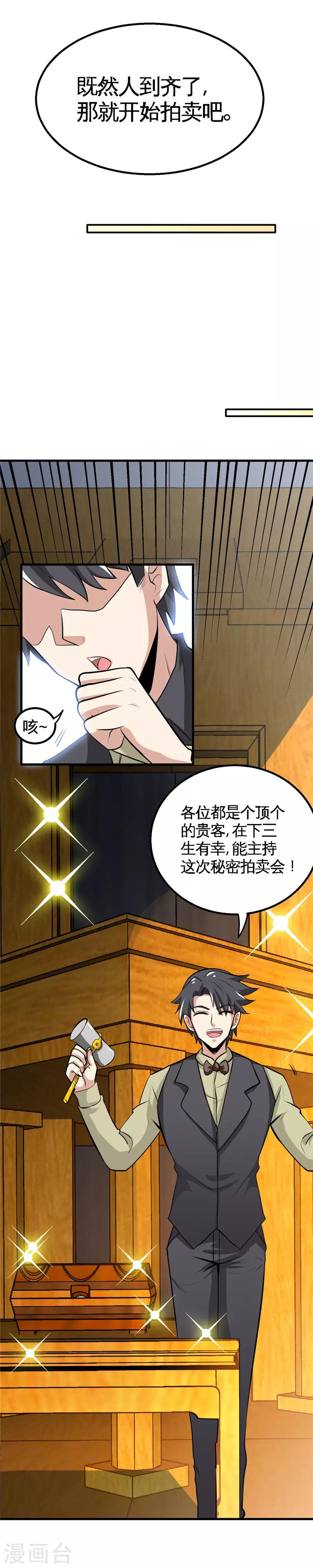 《至尊神级系统》漫画最新章节第154话 开始竞拍免费下拉式在线观看章节第【11】张图片