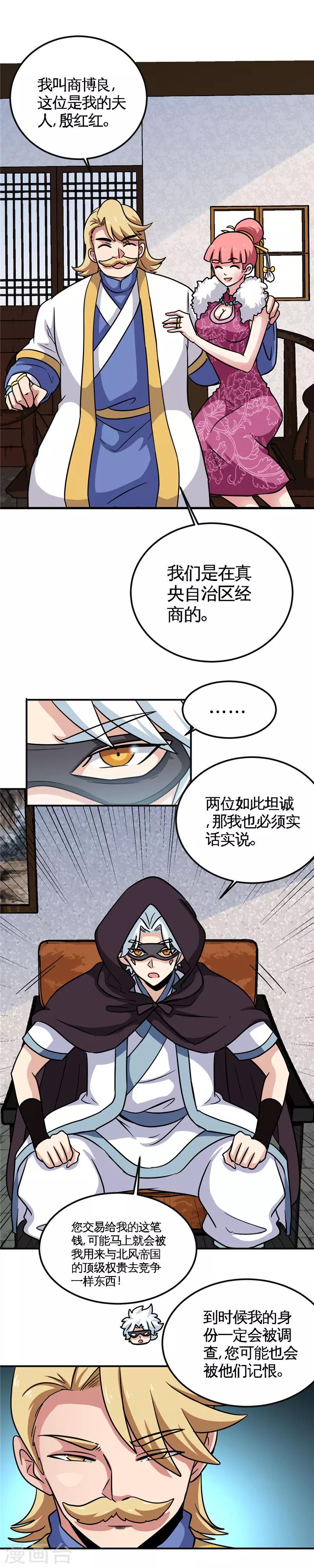 《至尊神级系统》漫画最新章节第154话 开始竞拍免费下拉式在线观看章节第【4】张图片