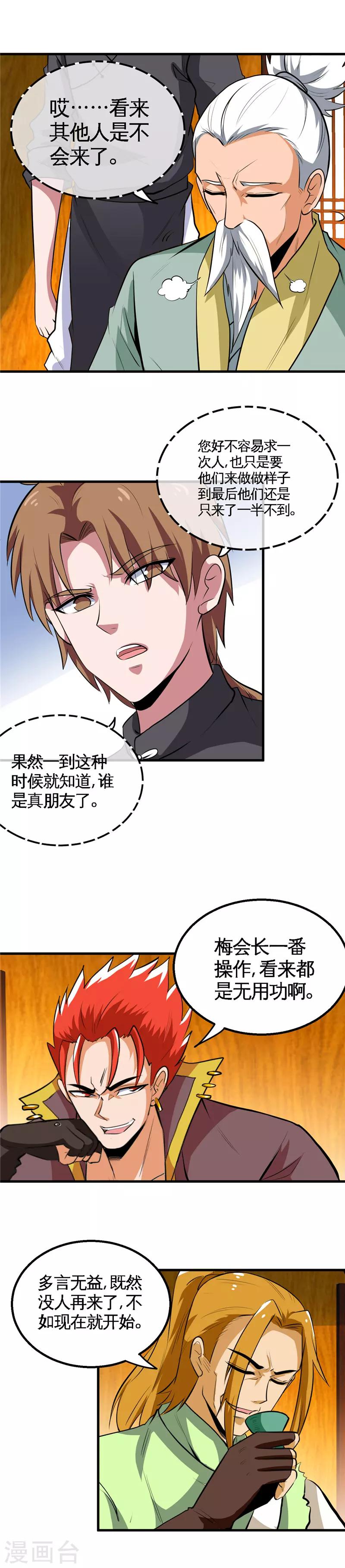 《至尊神级系统》漫画最新章节第154话 开始竞拍免费下拉式在线观看章节第【7】张图片