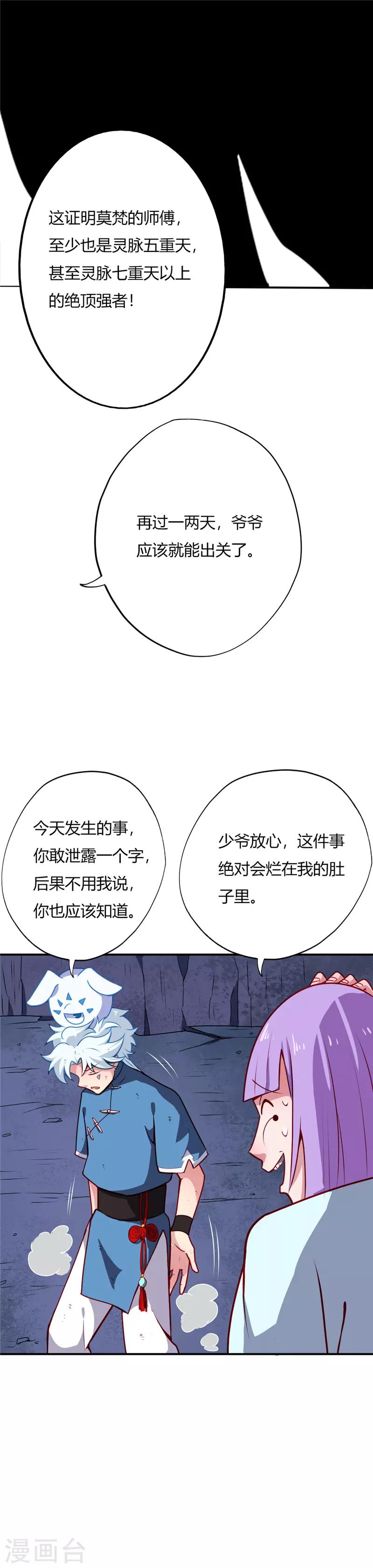【至尊神级系统】漫画-（第17话 走火入魔）章节漫画下拉式图片-10.jpg