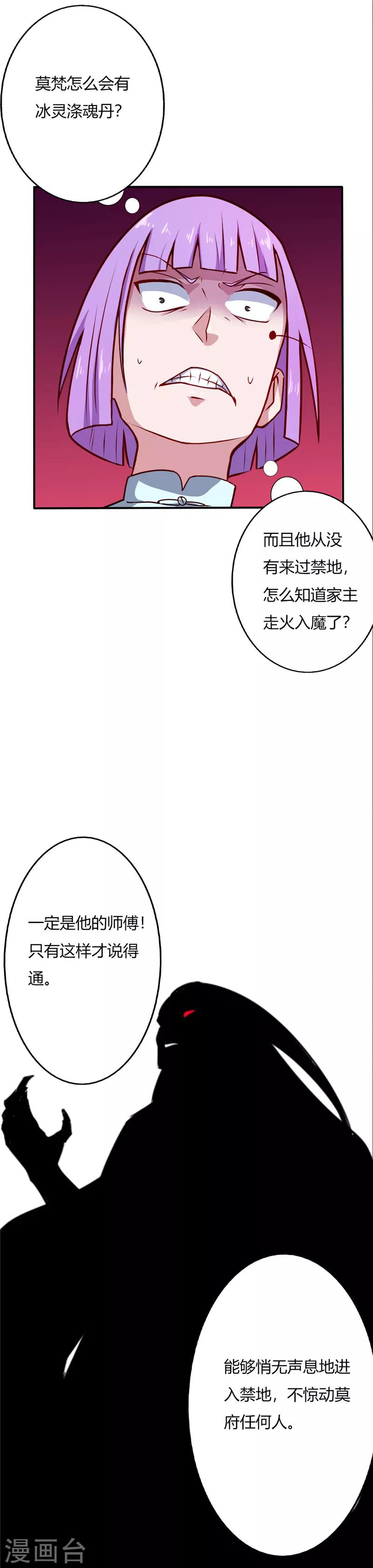 【至尊神级系统】漫画-（第17话 走火入魔）章节漫画下拉式图片-9.jpg