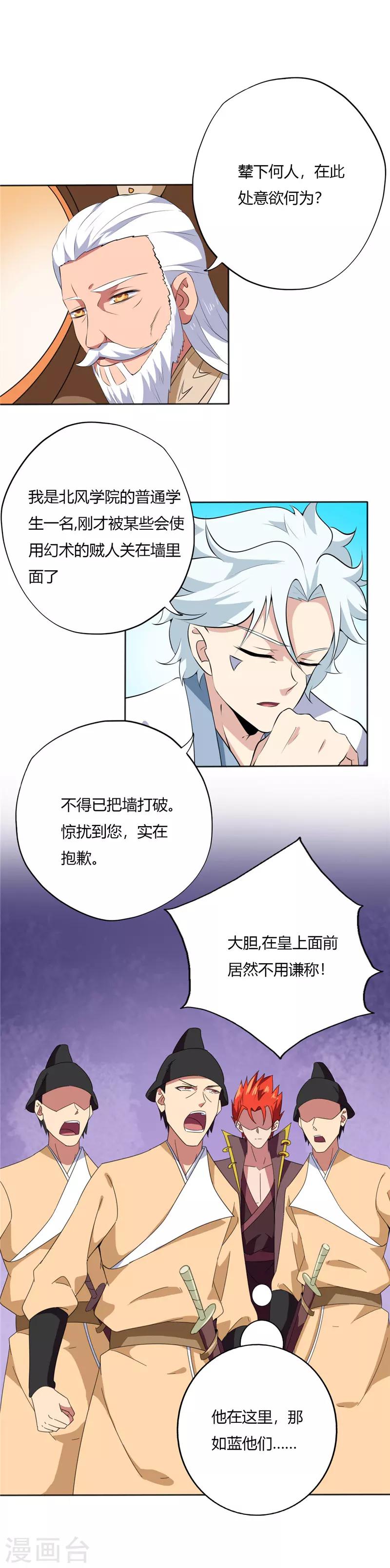 《至尊神级系统》漫画最新章节第168话 奉天承免费下拉式在线观看章节第【4】张图片