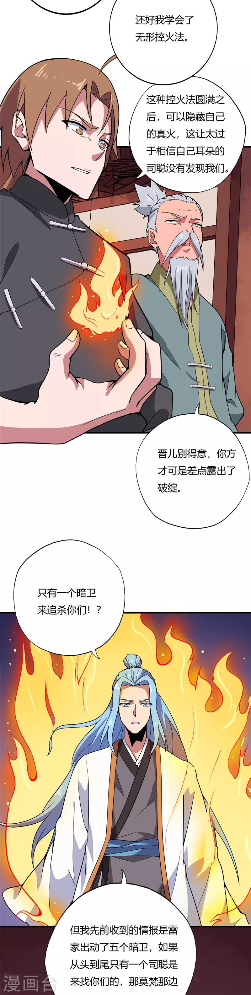 《至尊神级系统》漫画最新章节第170话 键的归属免费下拉式在线观看章节第【10】张图片