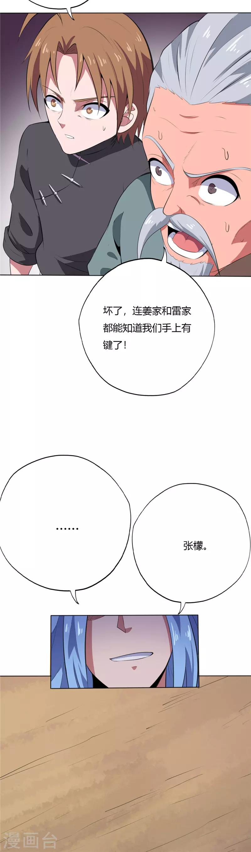 《至尊神级系统》漫画最新章节第170话 键的归属免费下拉式在线观看章节第【12】张图片