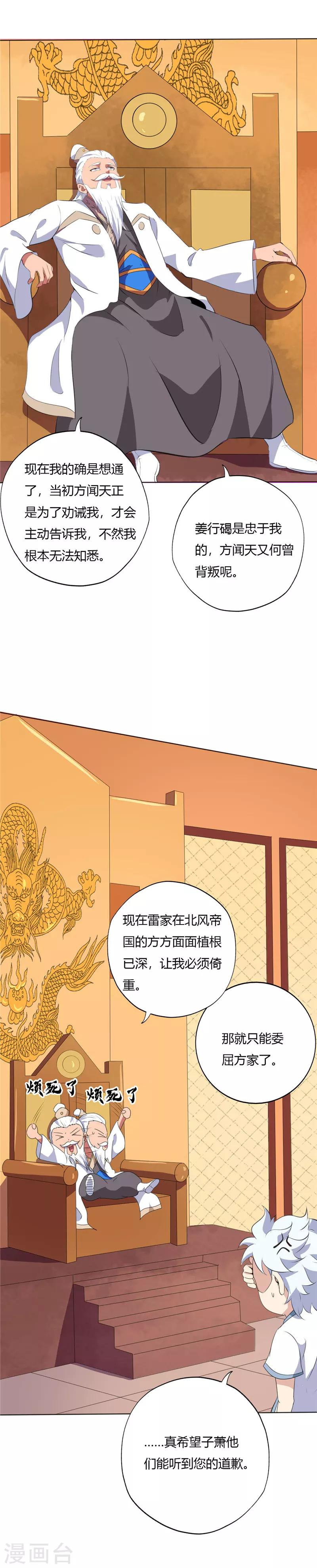 《至尊神级系统》漫画最新章节第170话 键的归属免费下拉式在线观看章节第【2】张图片