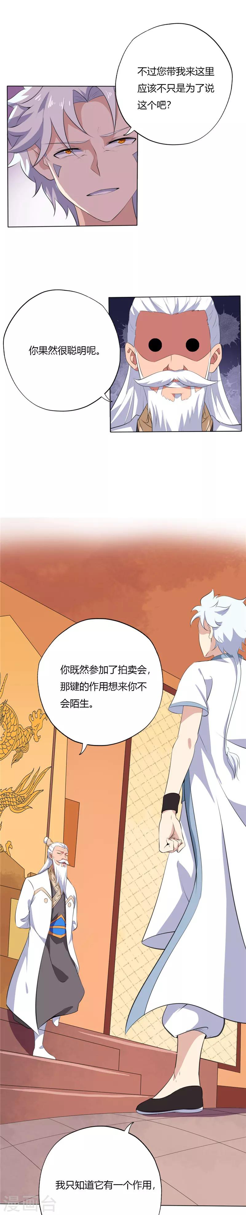 《至尊神级系统》漫画最新章节第170话 键的归属免费下拉式在线观看章节第【3】张图片