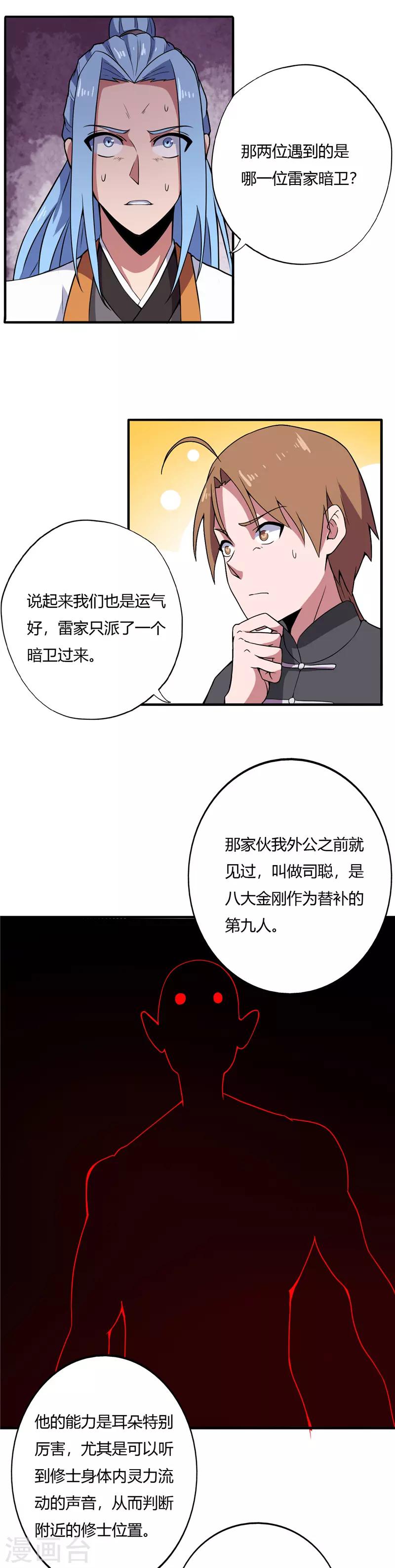 《至尊神级系统》漫画最新章节第170话 键的归属免费下拉式在线观看章节第【9】张图片