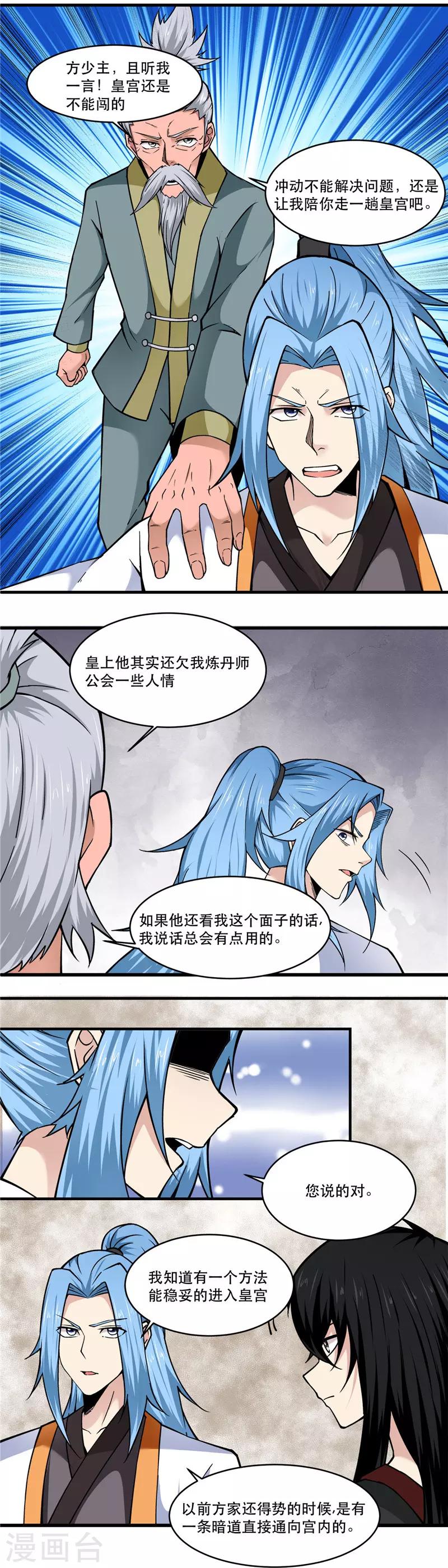 《至尊神级系统》漫画最新章节第171话 妖族免费下拉式在线观看章节第【2】张图片