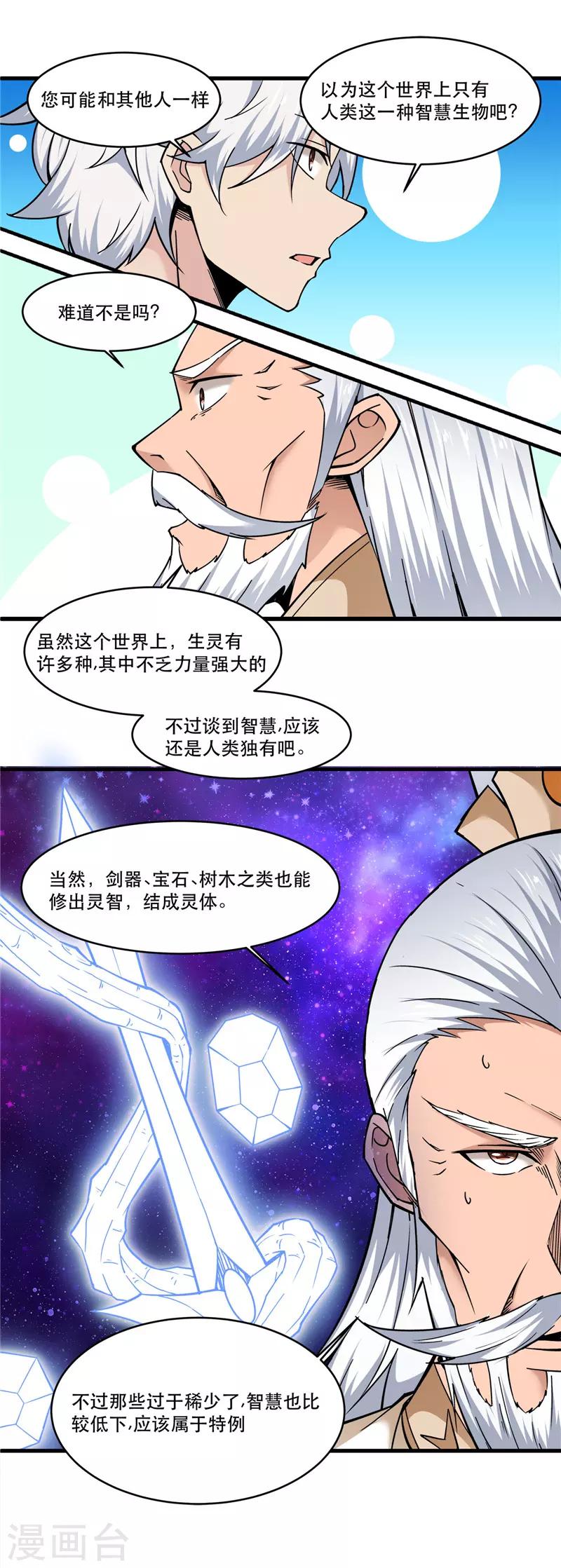 【至尊神级系统】漫画-（第171话 妖族）章节漫画下拉式图片-6.jpg