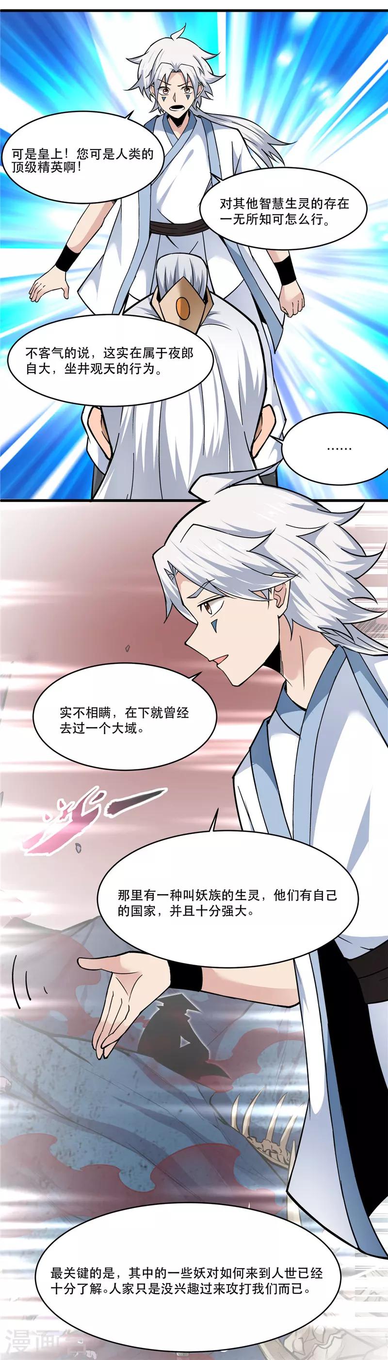 《至尊神级系统》漫画最新章节第171话 妖族免费下拉式在线观看章节第【7】张图片