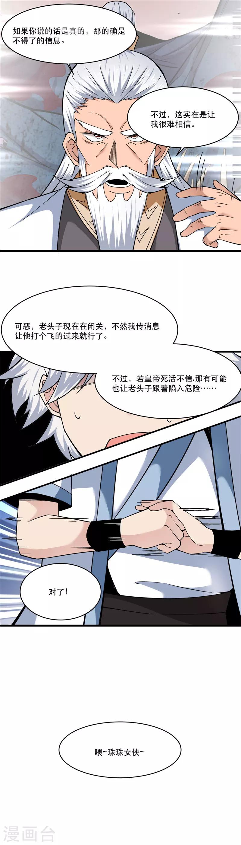 《至尊神级系统》漫画最新章节第171话 妖族免费下拉式在线观看章节第【8】张图片