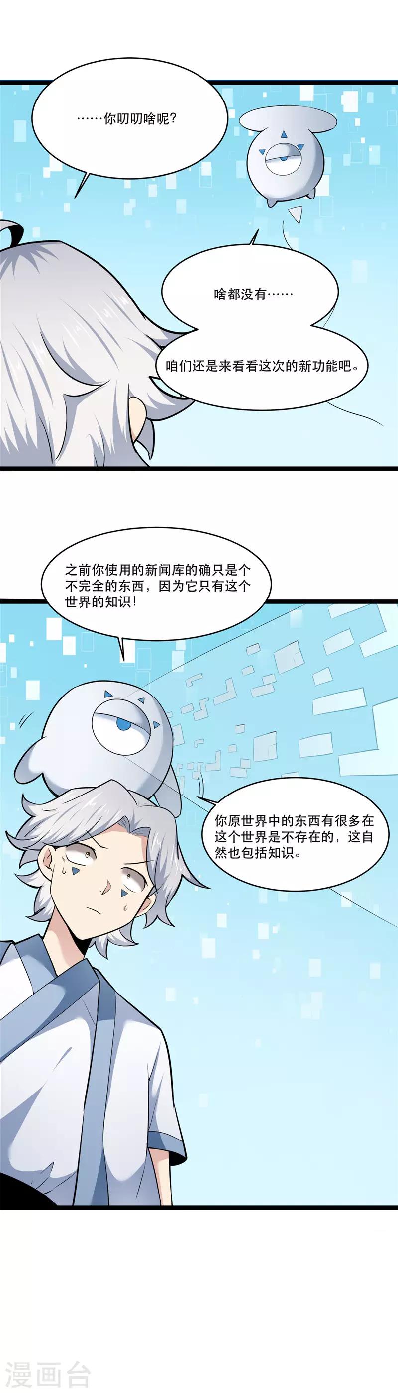 《至尊神级系统》漫画最新章节第175话 抽奖免费下拉式在线观看章节第【4】张图片