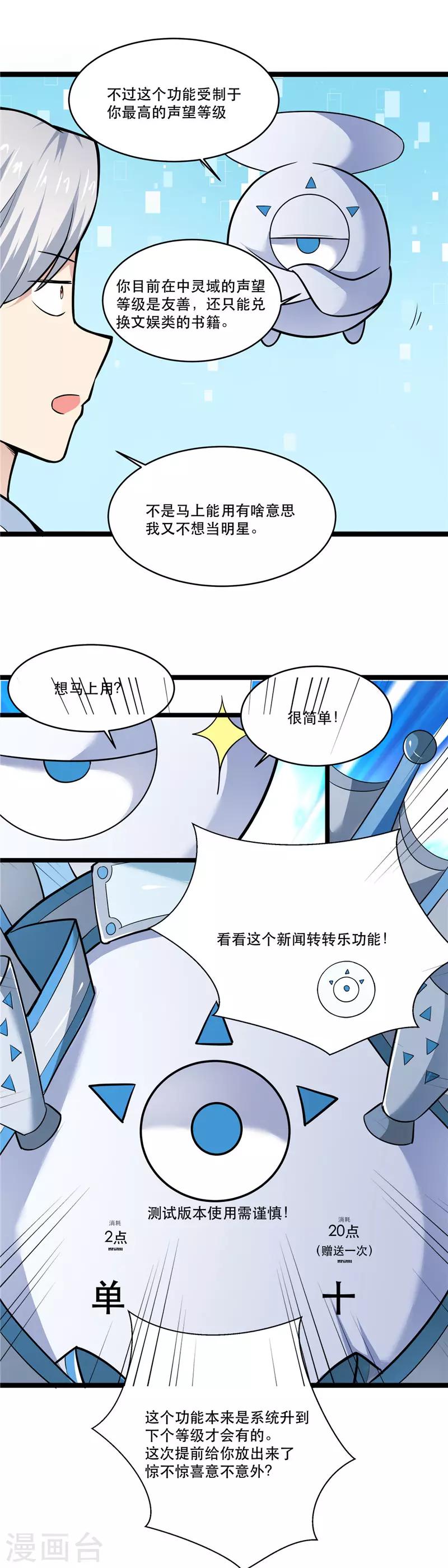 《至尊神级系统》漫画最新章节第175话 抽奖免费下拉式在线观看章节第【6】张图片