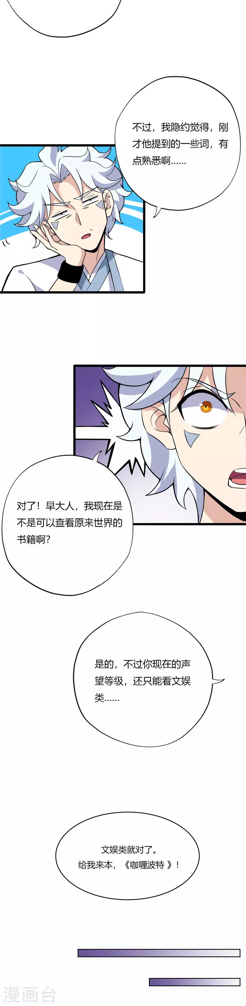 《至尊神级系统》漫画最新章节第177话 浮空舟免费下拉式在线观看章节第【13】张图片