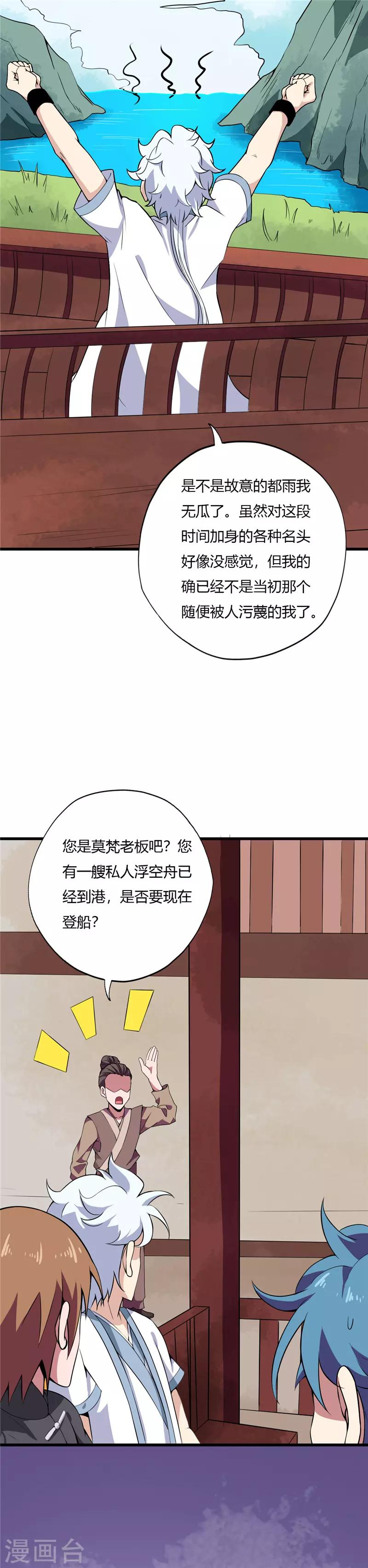 《至尊神级系统》漫画最新章节第177话 浮空舟免费下拉式在线观看章节第【5】张图片