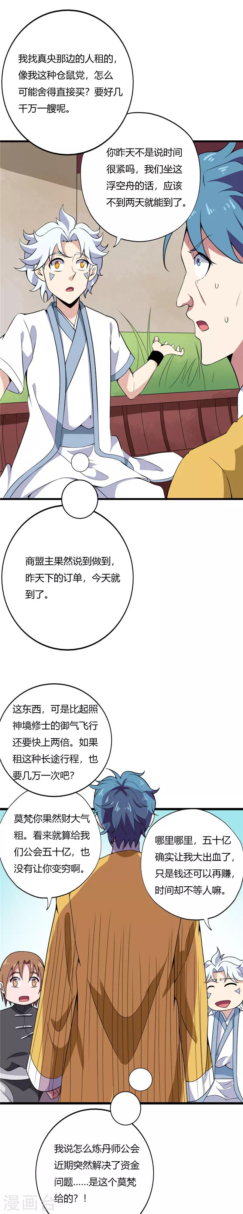 《至尊神级系统》漫画最新章节第177话 浮空舟免费下拉式在线观看章节第【7】张图片