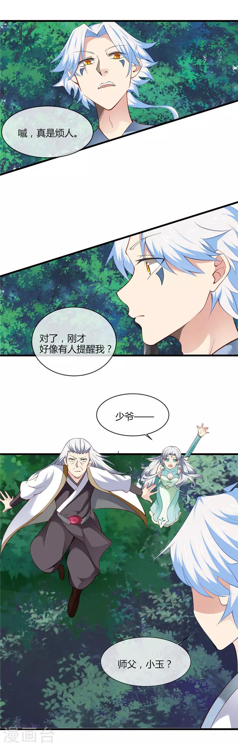 《至尊神级系统》漫画最新章节第202话 怀中的小玉免费下拉式在线观看章节第【8】张图片