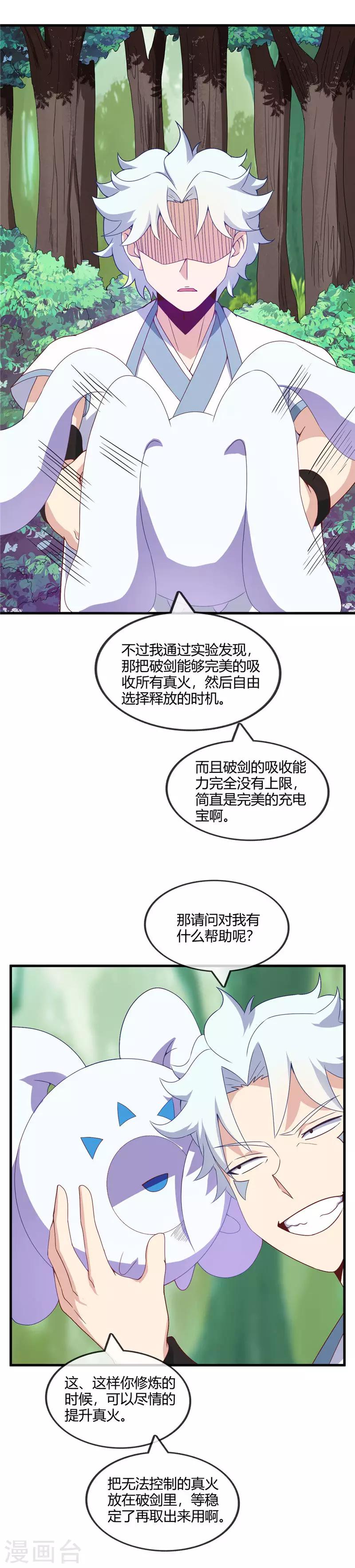 【至尊神级系统】漫画-（第203话 破剑，充电宝）章节漫画下拉式图片-5.jpg