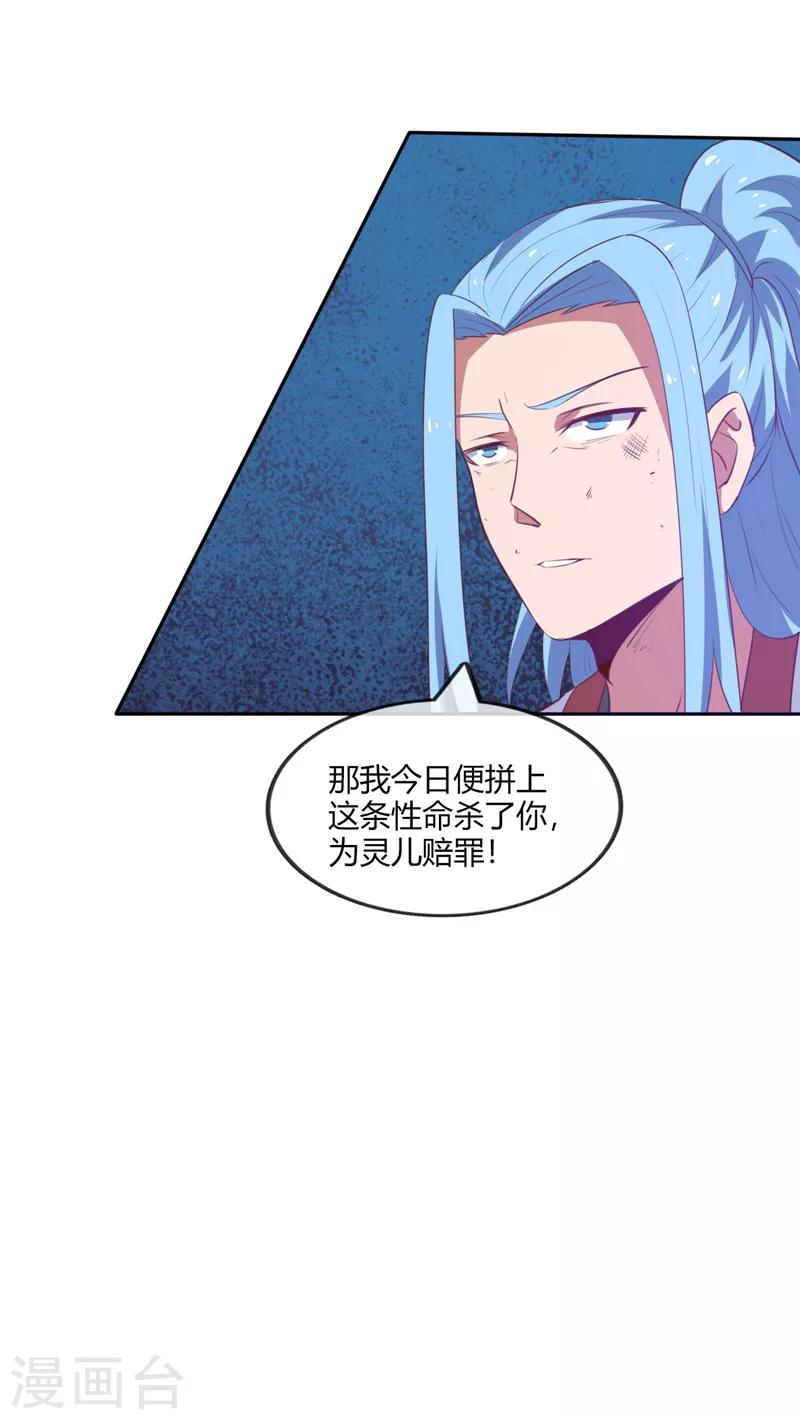 【至尊神级系统】漫画-（第205话 豪赌）章节漫画下拉式图片-15.jpg