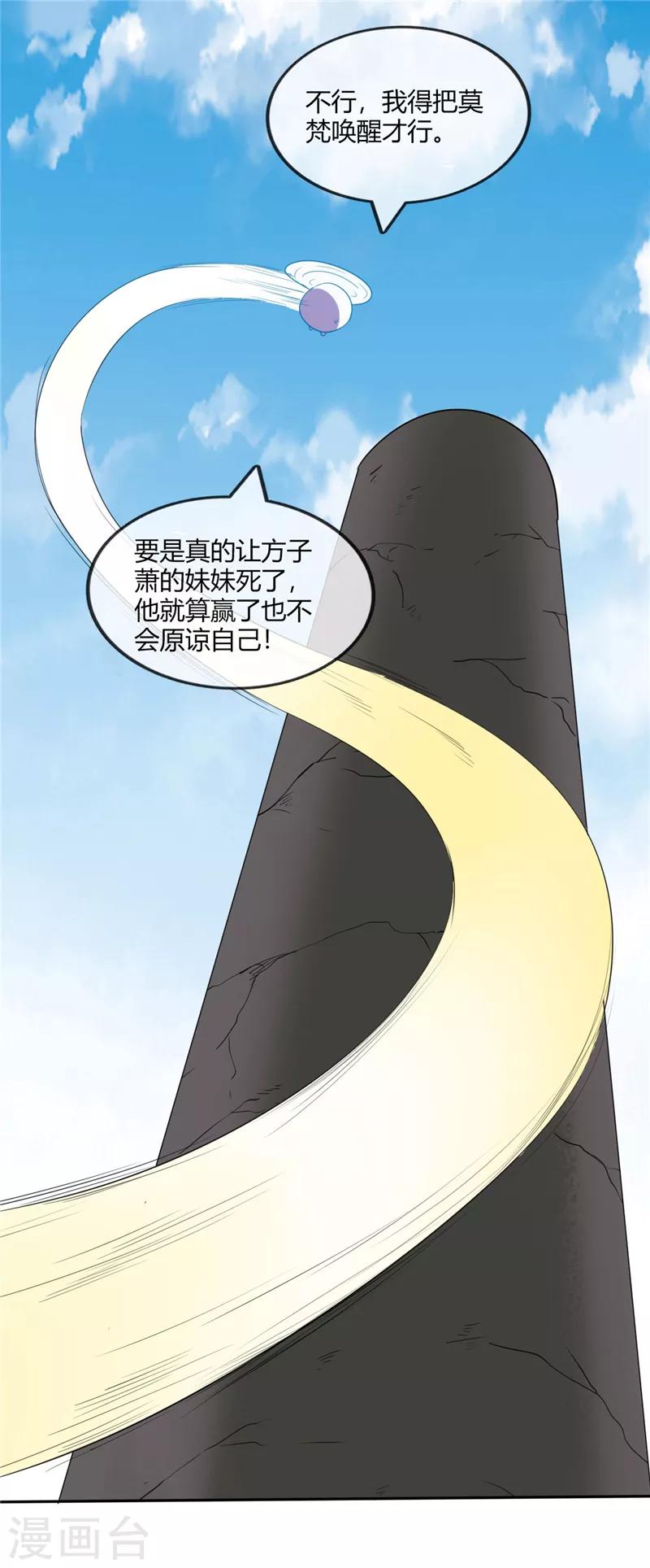 《至尊神级系统》漫画最新章节第205话 豪赌免费下拉式在线观看章节第【18】张图片