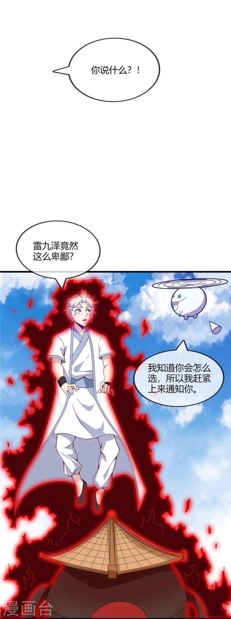 《至尊神级系统》漫画最新章节第205话 豪赌免费下拉式在线观看章节第【22】张图片